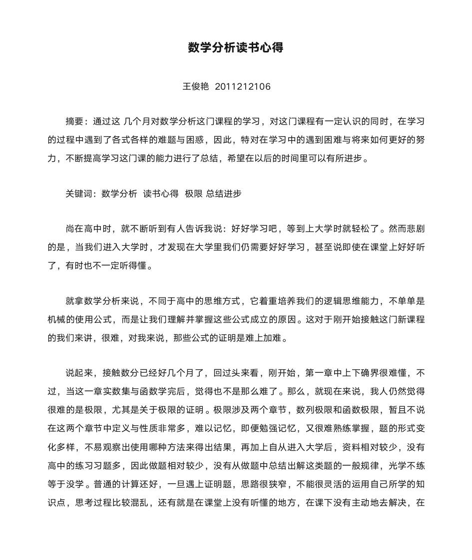 数学分析读书心得