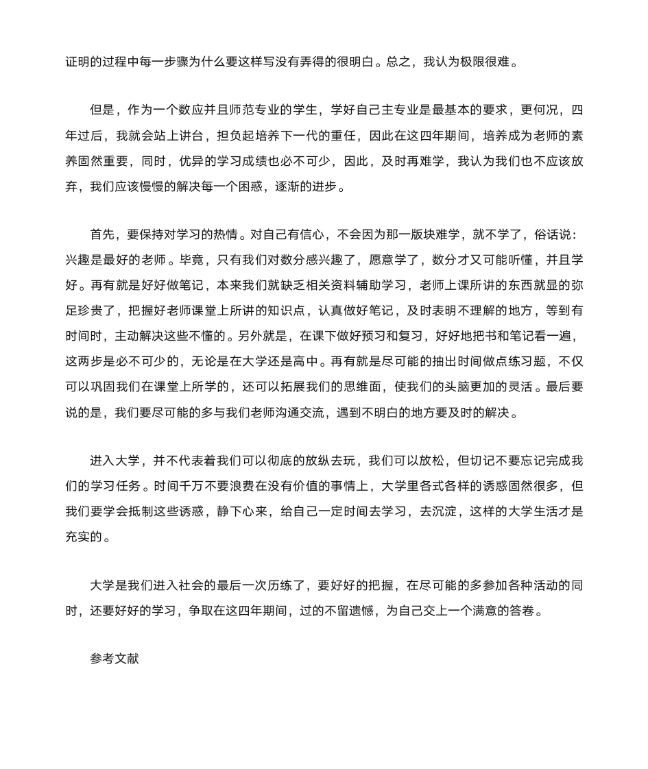 数学分析读书心得第2页