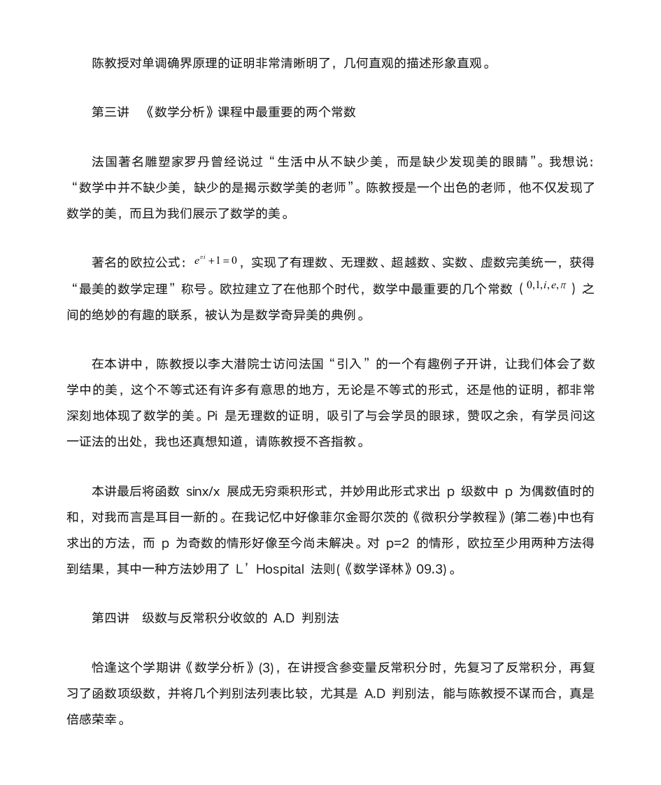 数学分析读书心得第8页