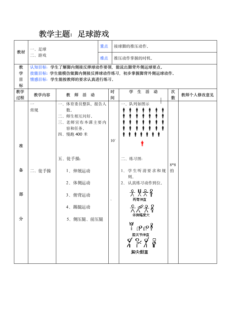 足球游戏教案