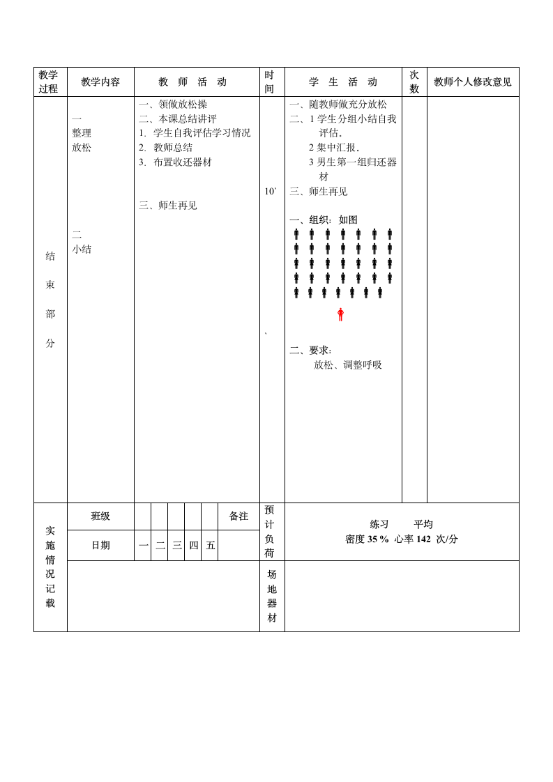 足球游戏教案第3页