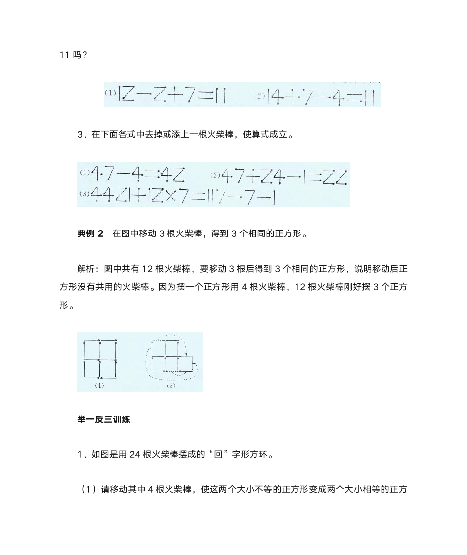 火柴棒游戏第3页