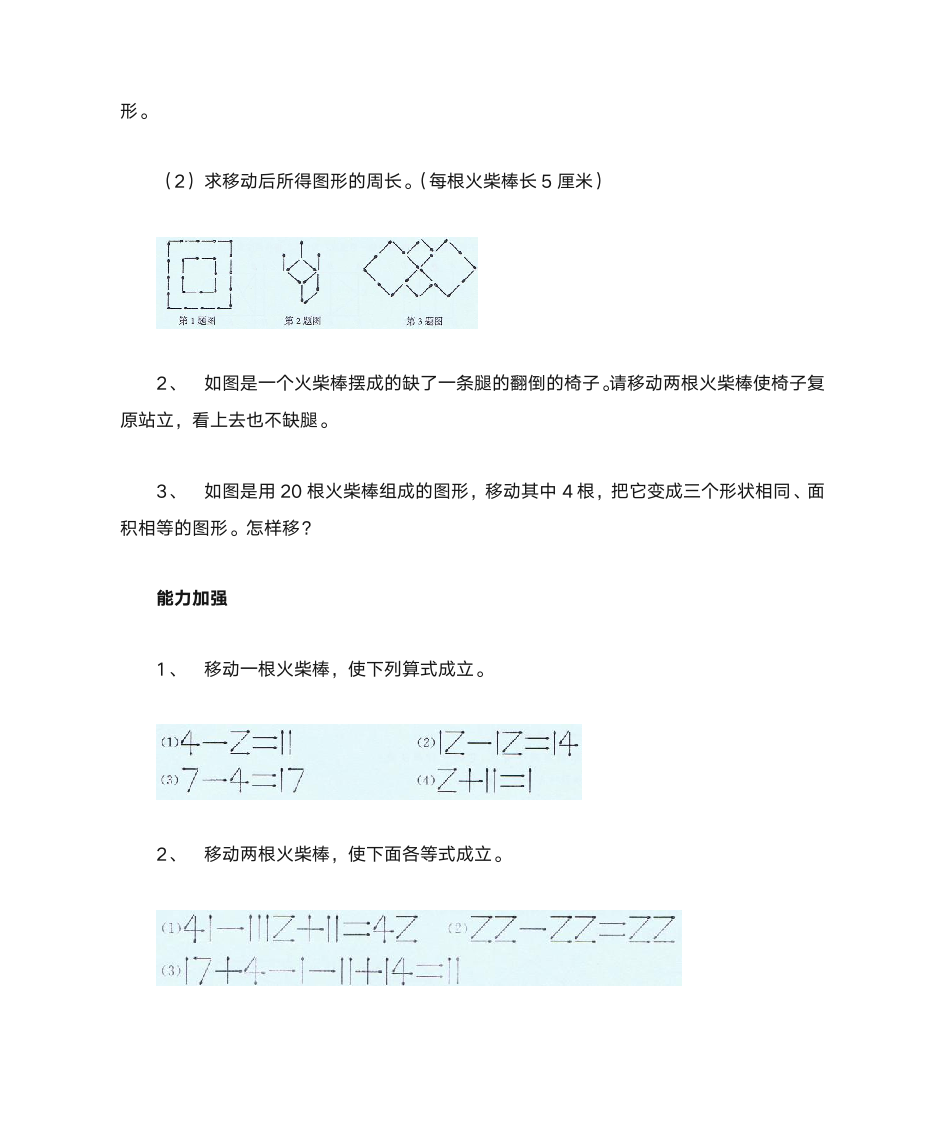 火柴棒游戏第4页