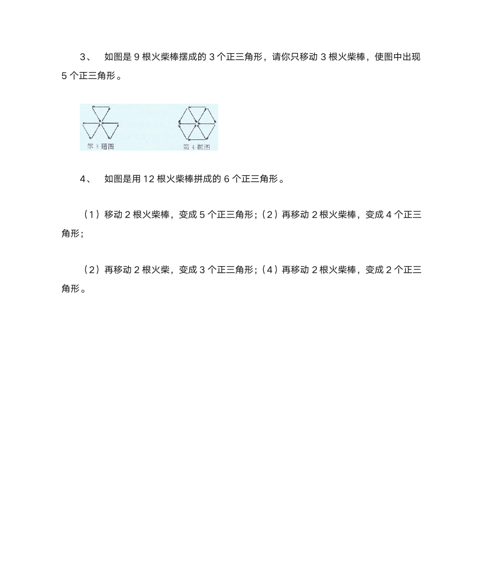 火柴棒游戏第5页