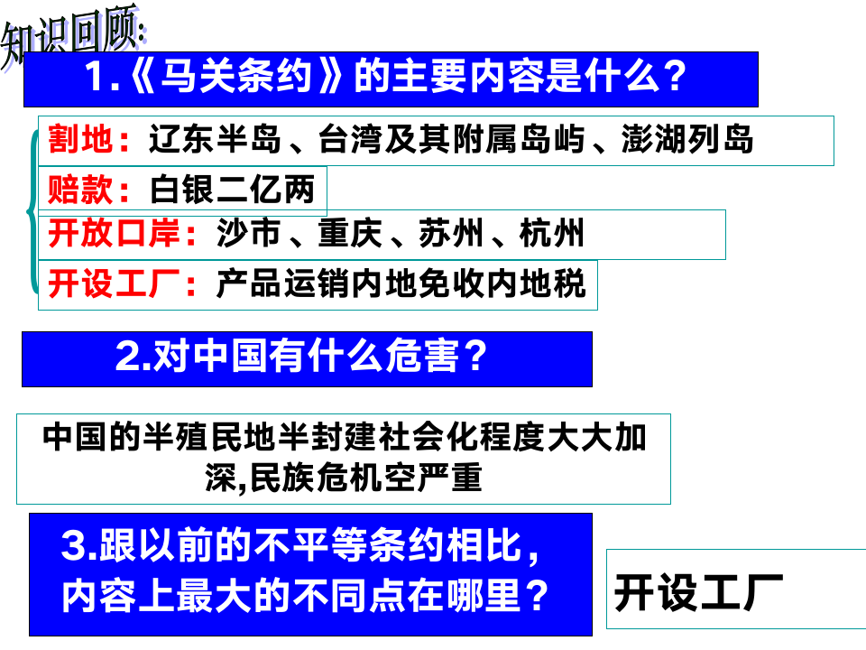 戊戌变法的历史背景第1页