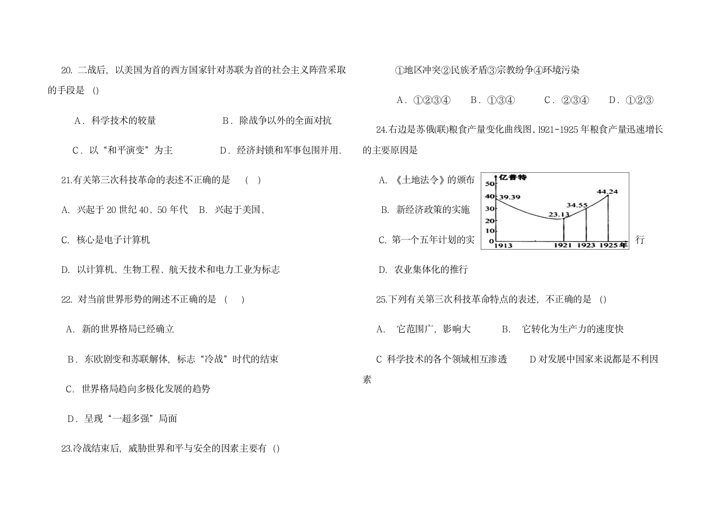 初三历史中考试题第3页