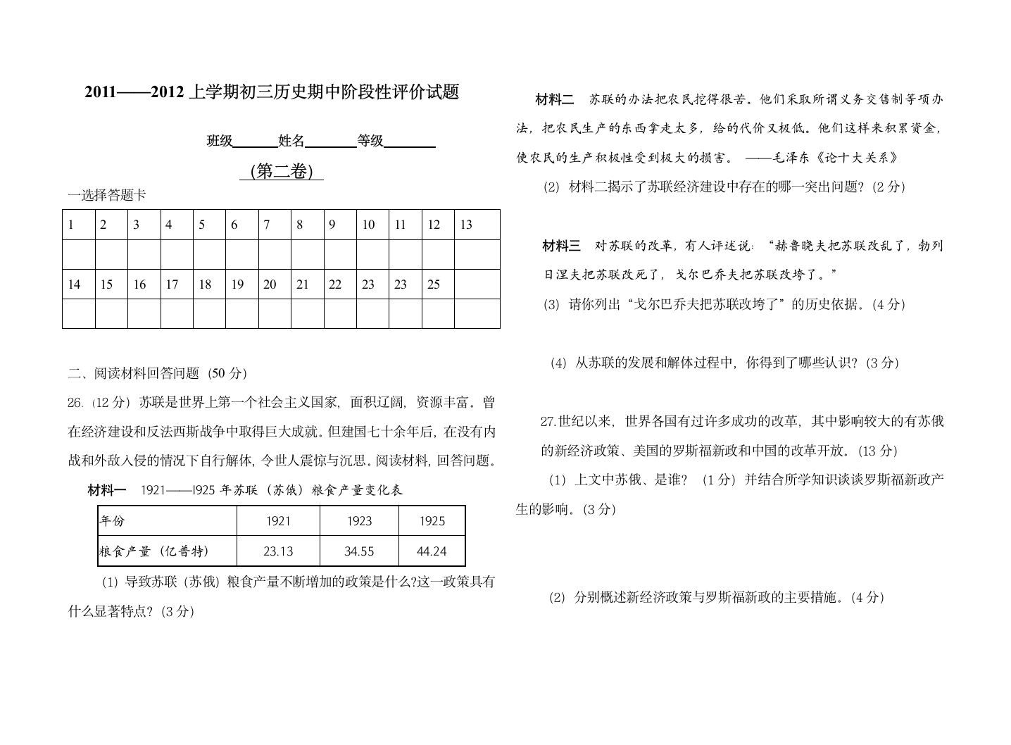 初三历史中考试题第4页