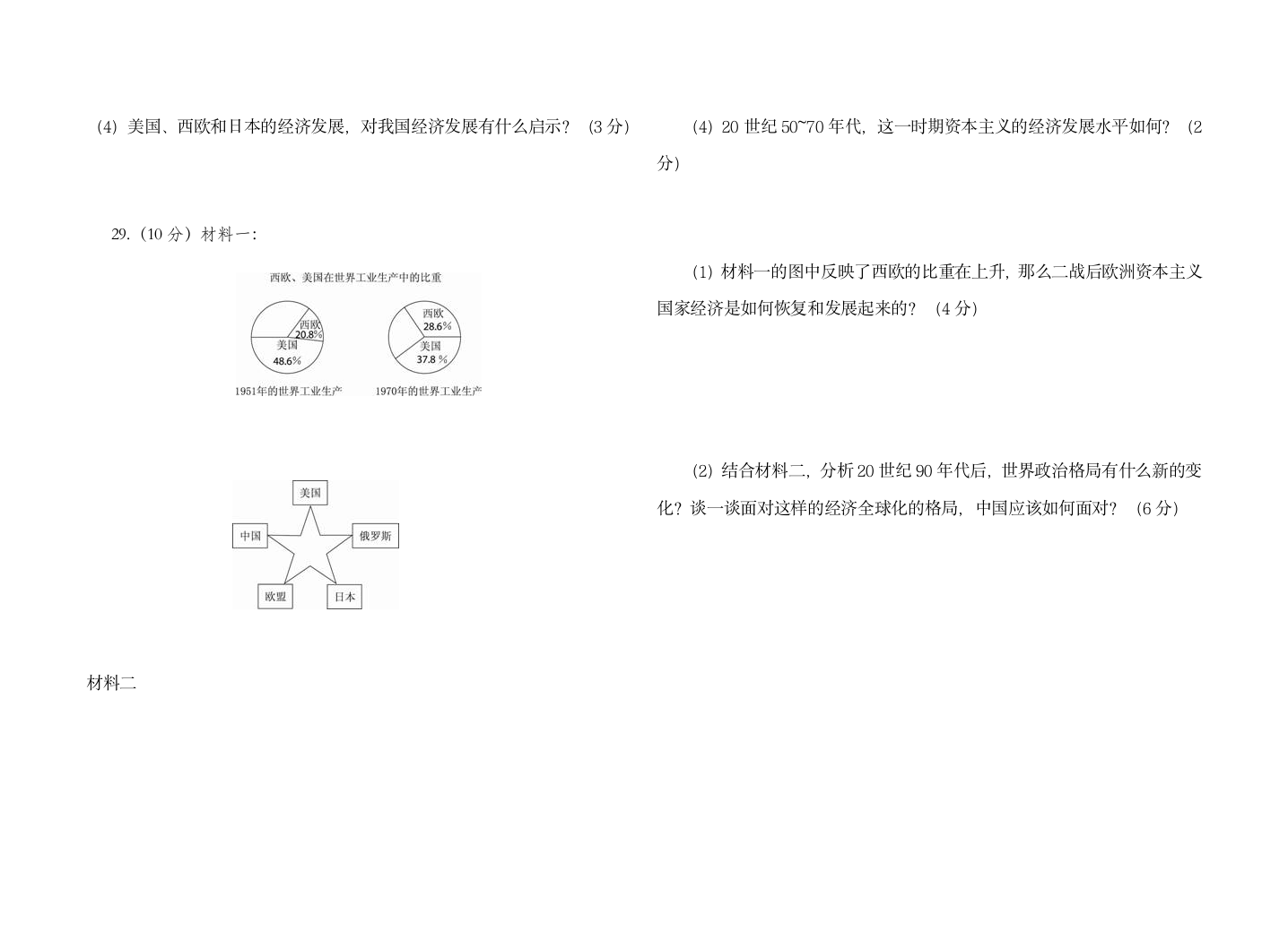 初三历史中考试题第6页