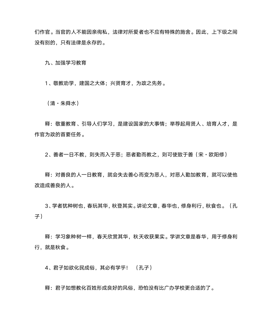 古代名言警句精选第11页