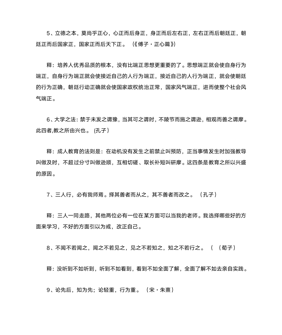 古代名言警句精选第12页