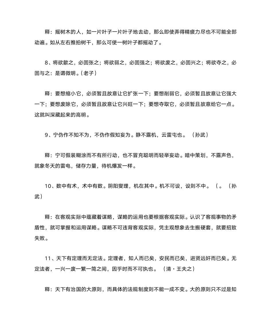 古代名言警句精选第19页