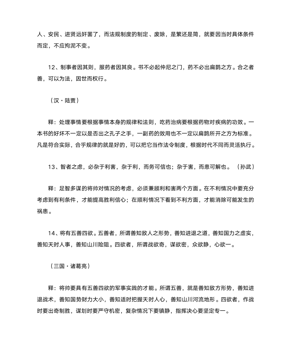 古代名言警句精选第20页