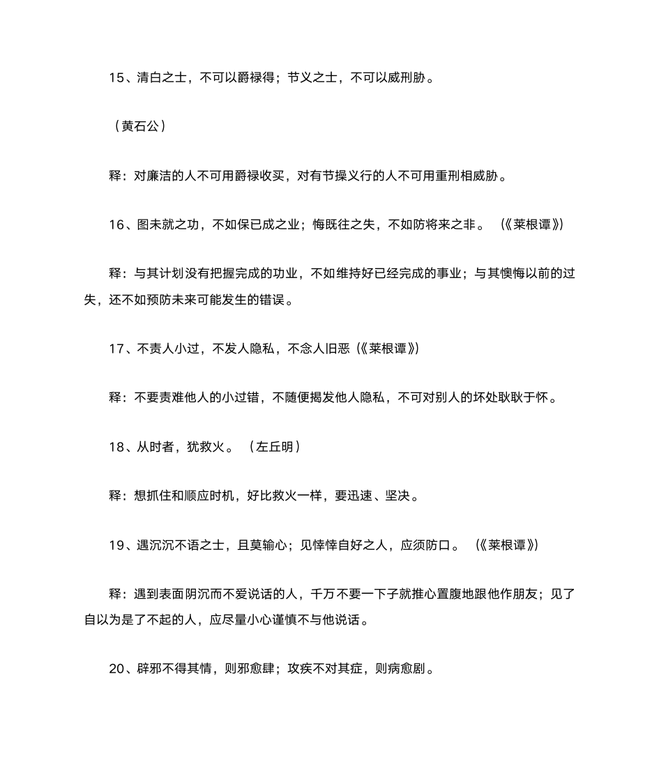 古代名言警句精选第22页