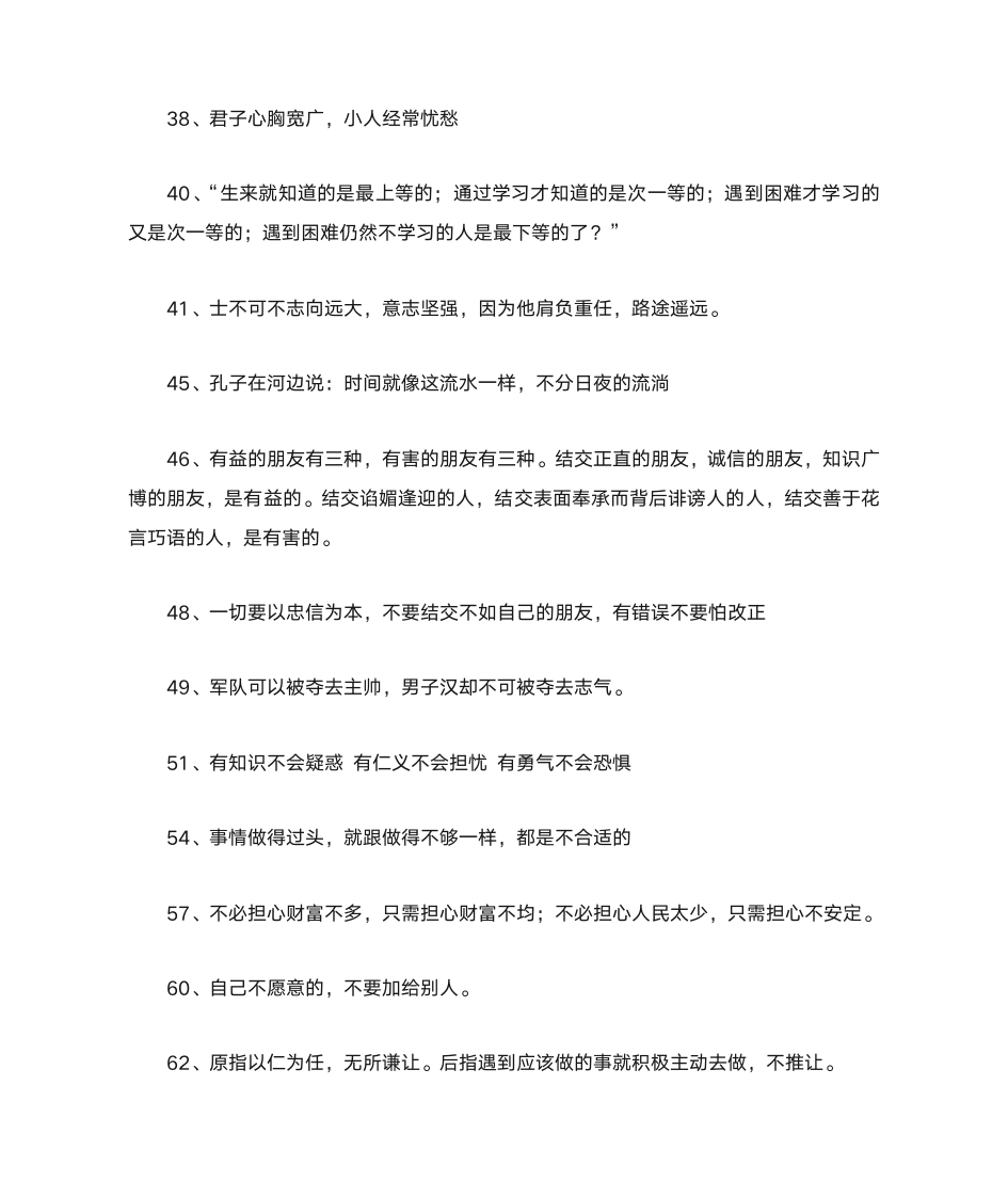 古代名言警句精选第64页