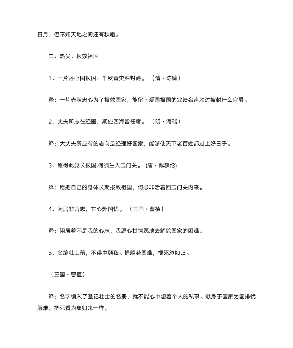 古代名言警句精选第72页