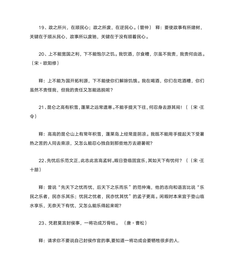 古代名言警句精选第81页