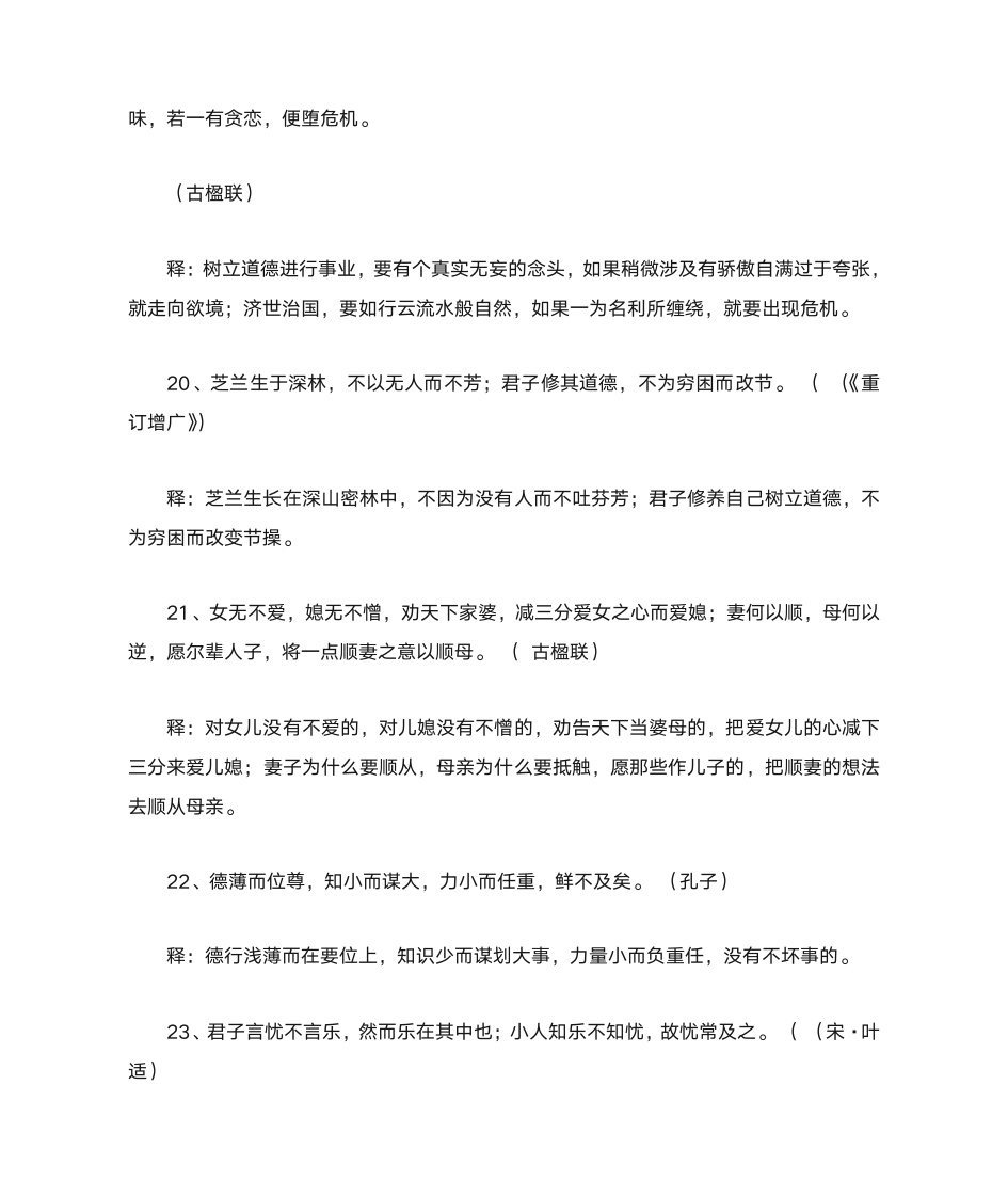 古代名言警句精选第87页