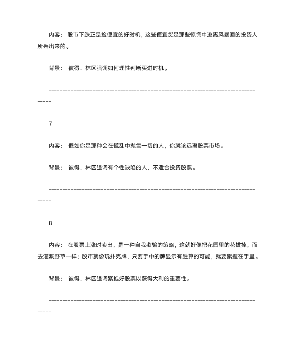 彼得林奇投资语录第3页