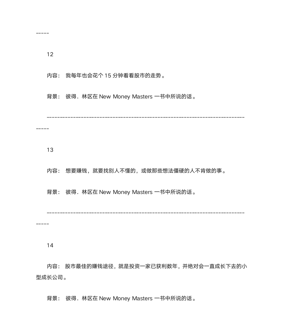 彼得林奇投资语录第5页