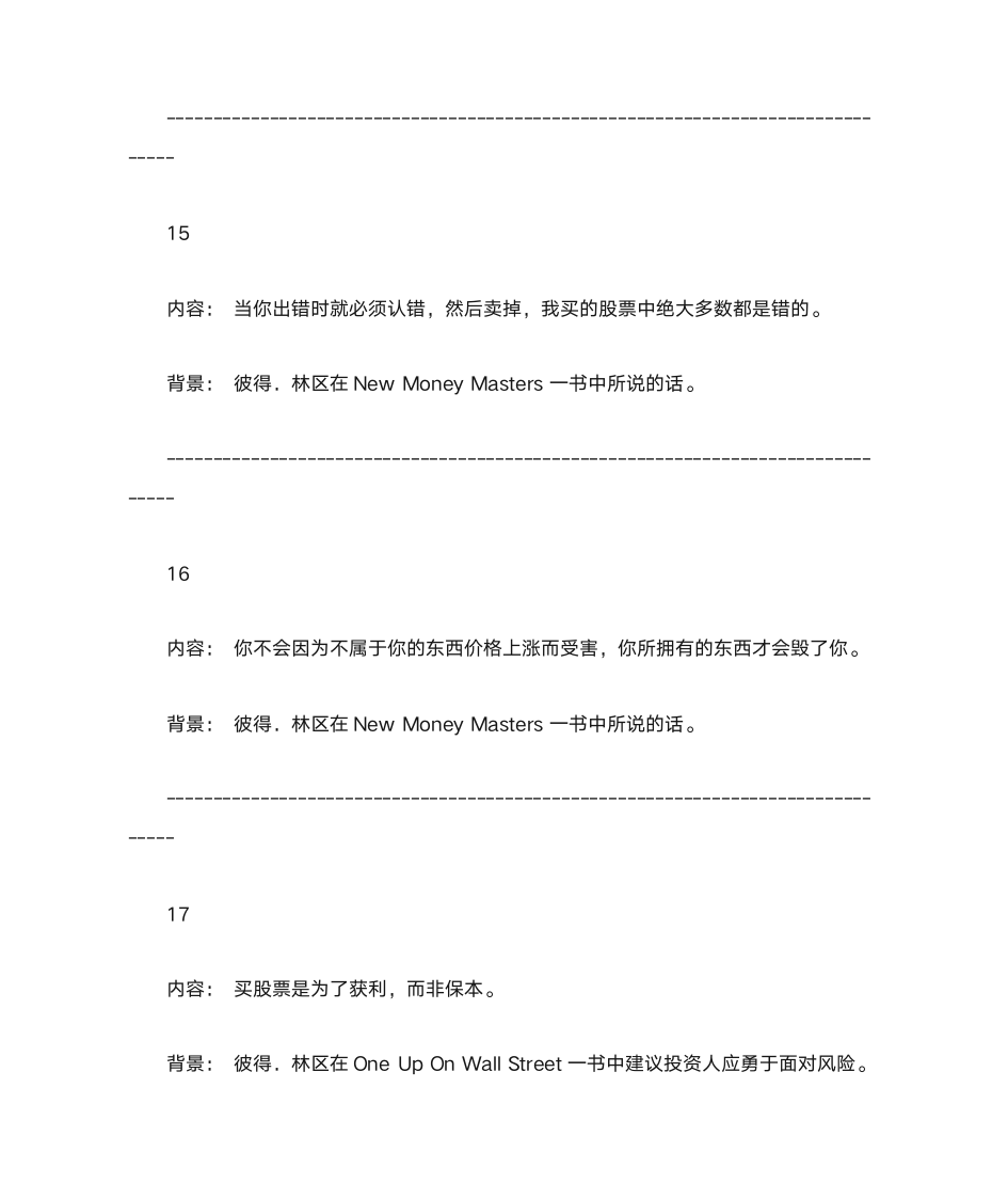 彼得林奇投资语录第6页