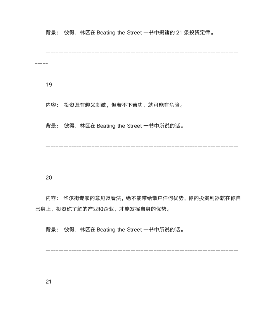 彼得林奇投资语录第9页