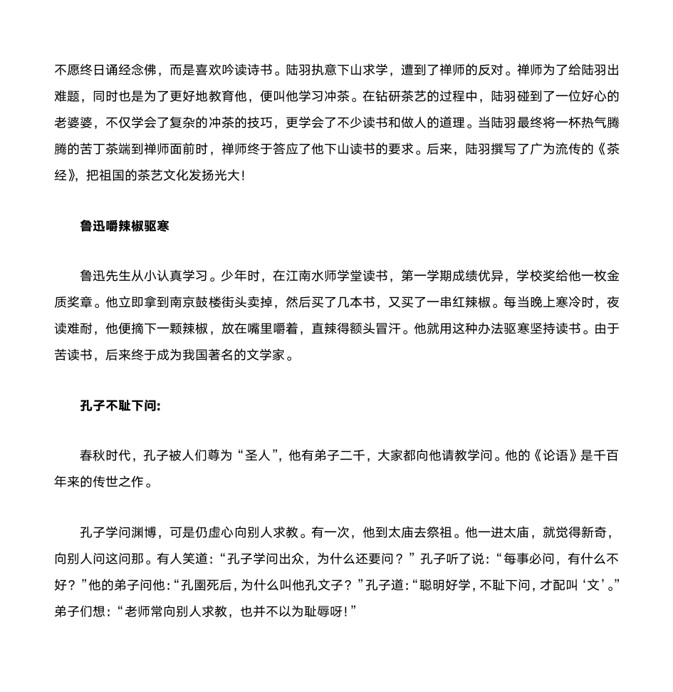 名人学习的习惯故事第2页