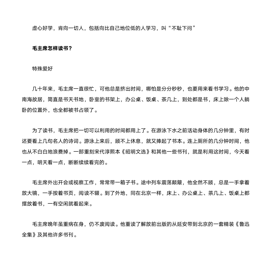 名人学习的习惯故事第3页