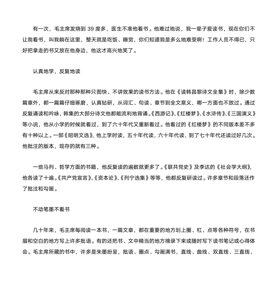 名人学习的习惯故事第4页