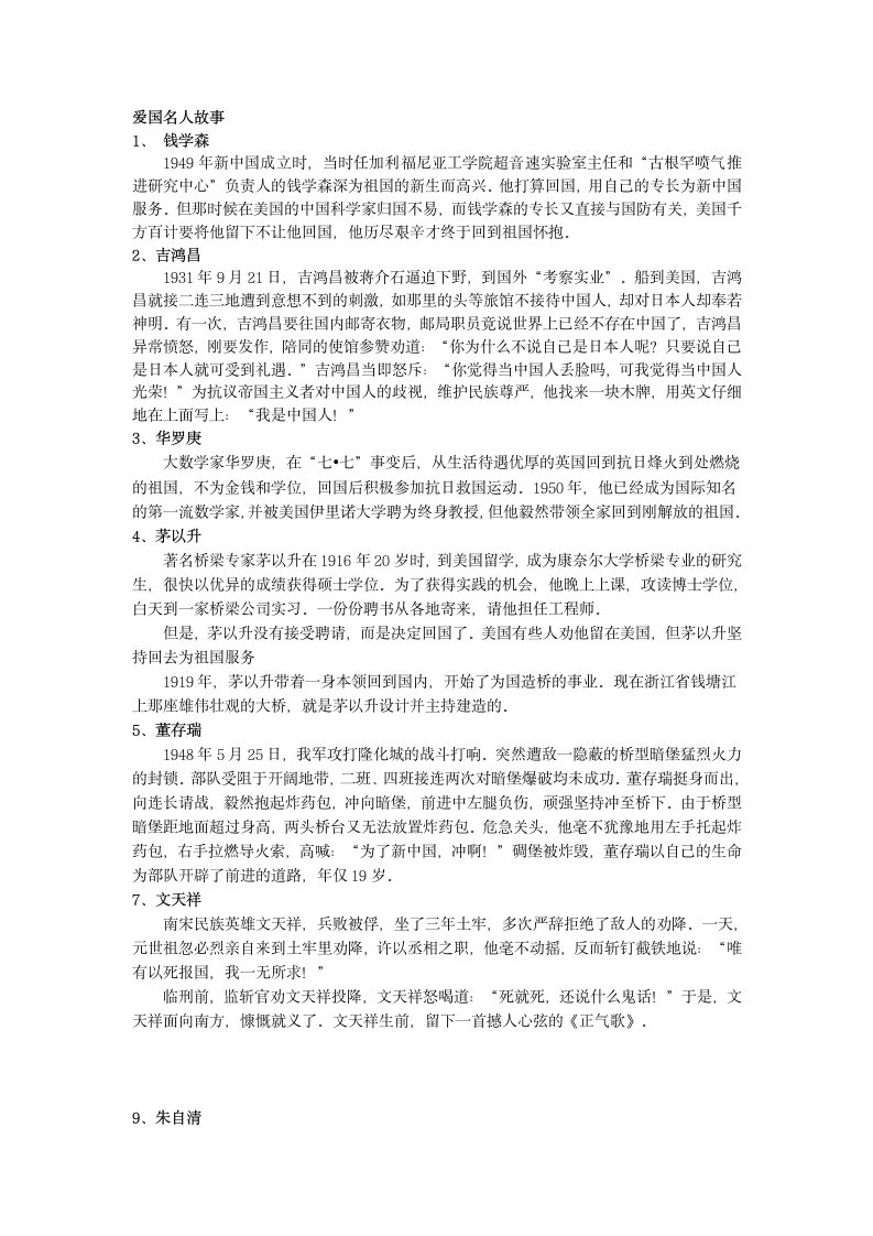 爱国名人故事第1页