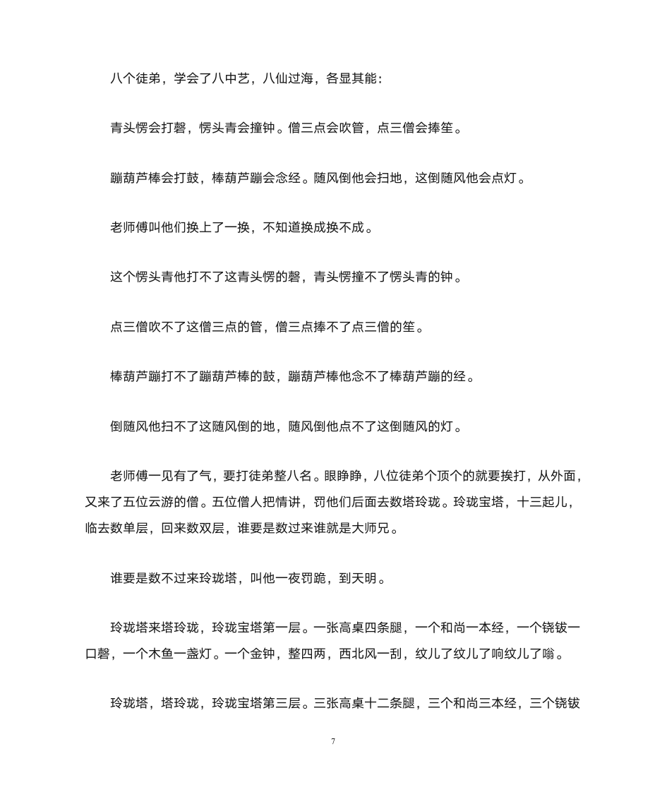 绕口令(读音练习)第7页