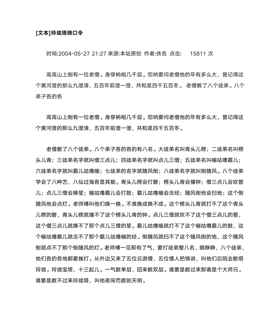 玲珑塔绕口令