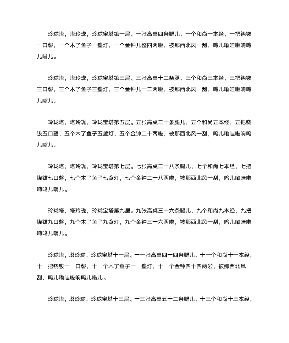 玲珑塔绕口令第2页