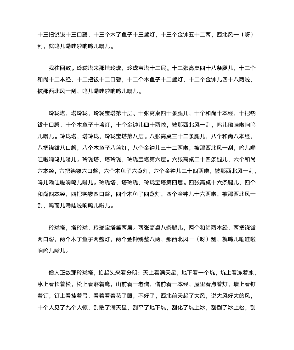 玲珑塔绕口令第3页