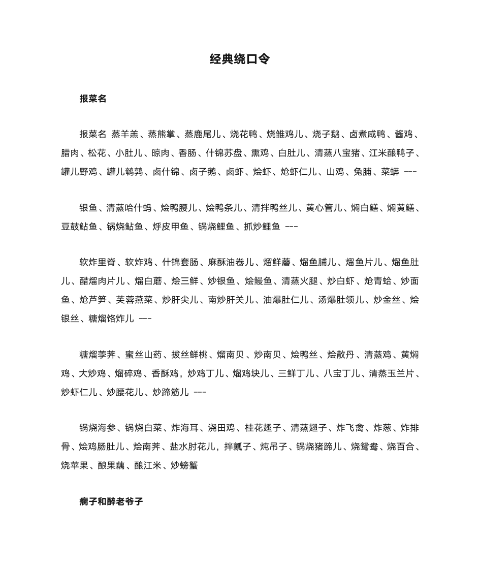 经典绕口令第1页