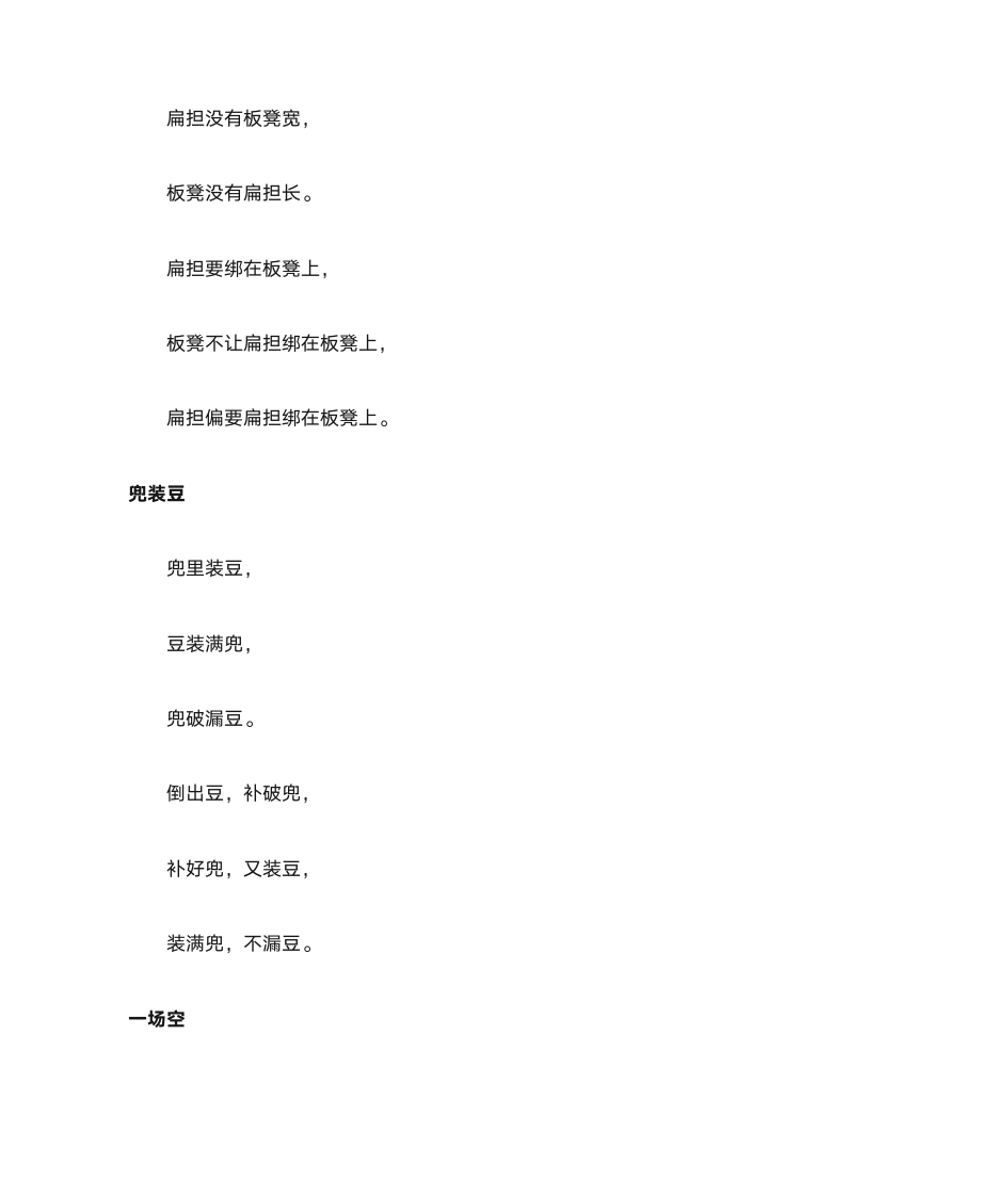 经典绕口令第4页