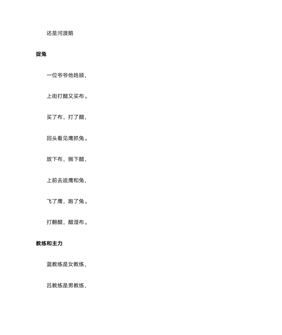 经典绕口令第7页