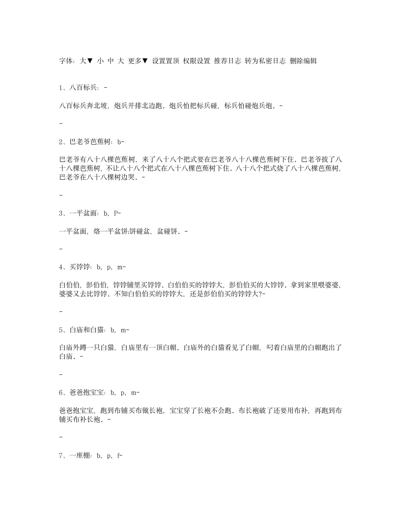 普通话练习：绕口令