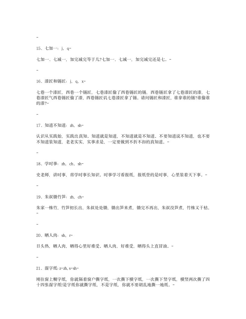 普通话练习：绕口令第3页