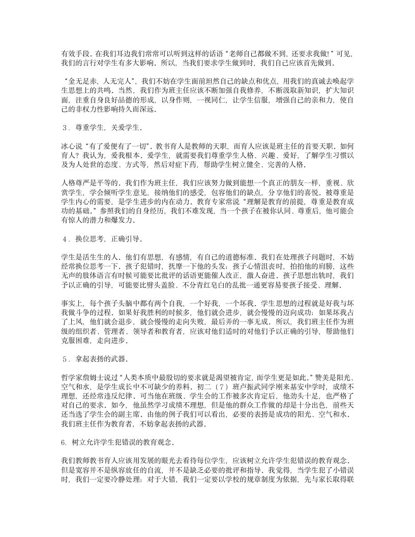 初二班主任工作计划第2页