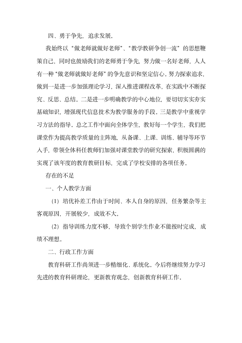 教师述职述廉报告第2页