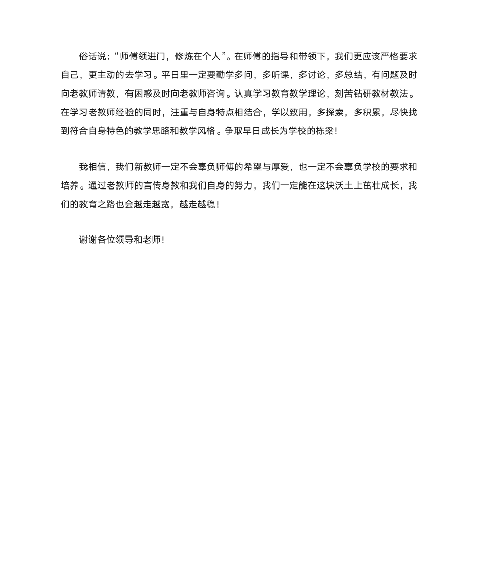 师徒结对发言稿第2页