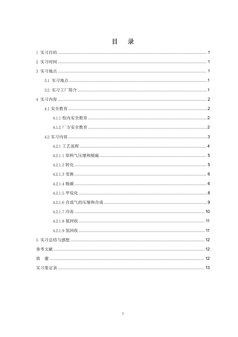 生产实习报告 (1)第2页