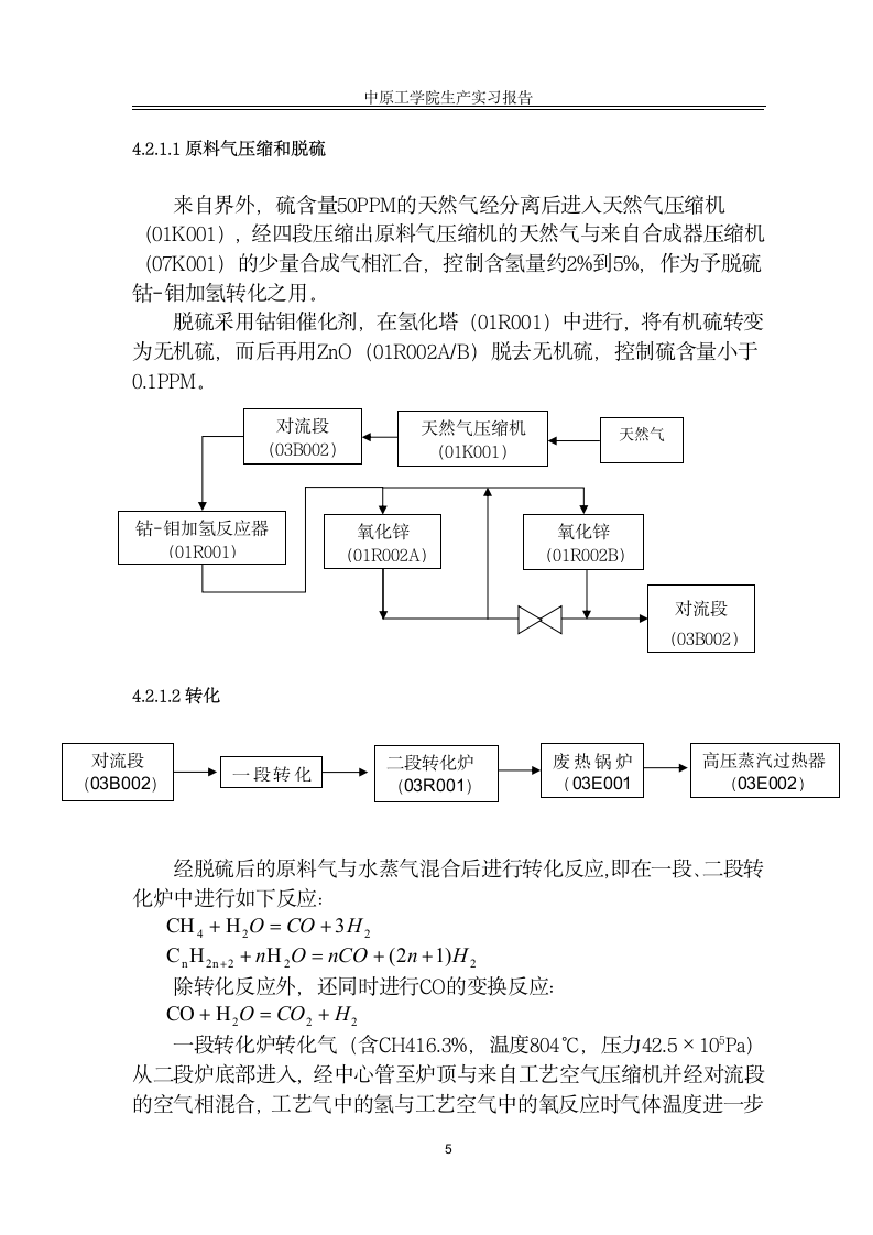 生产实习报告 (1)第7页