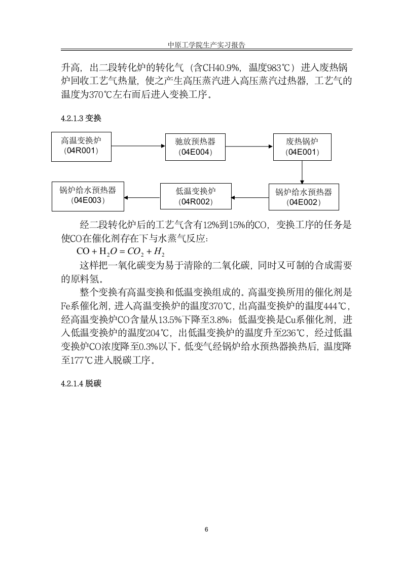 生产实习报告 (1)第8页