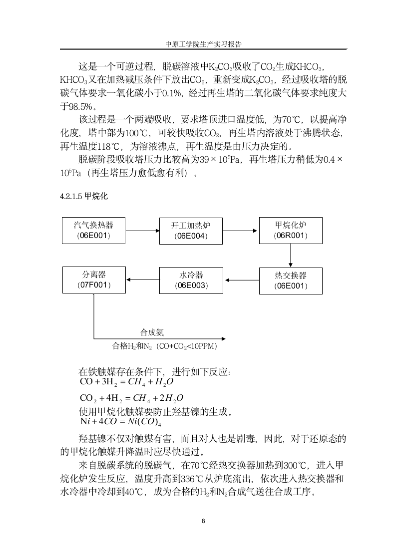 生产实习报告 (1)第10页