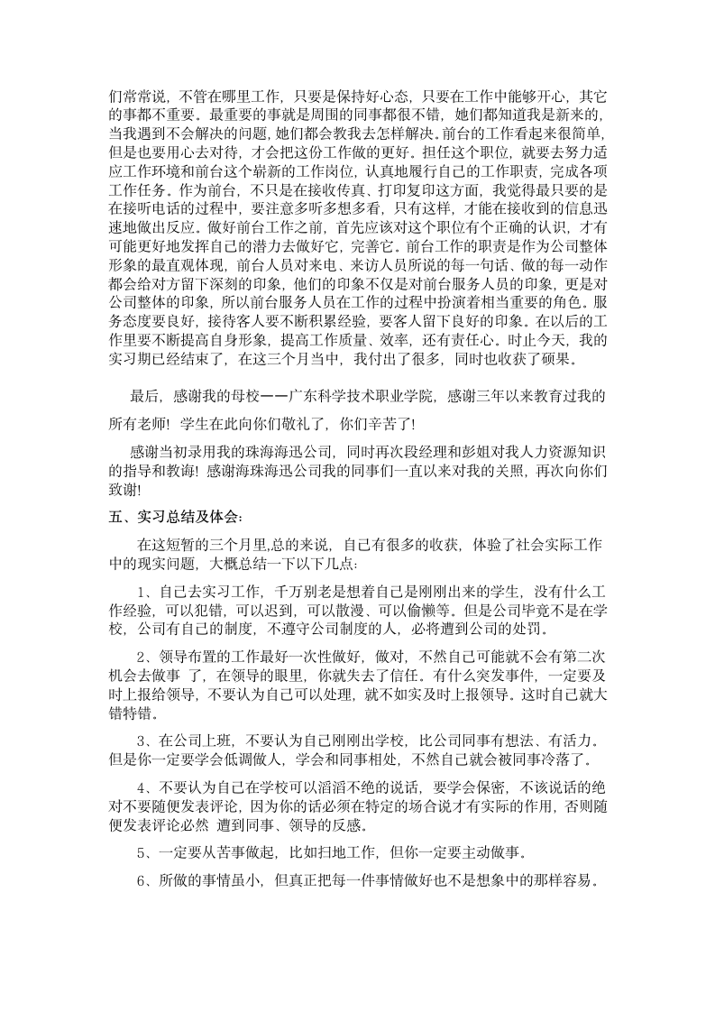 实习报告内容第4页