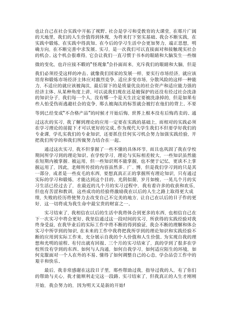 实习报告内容第6页