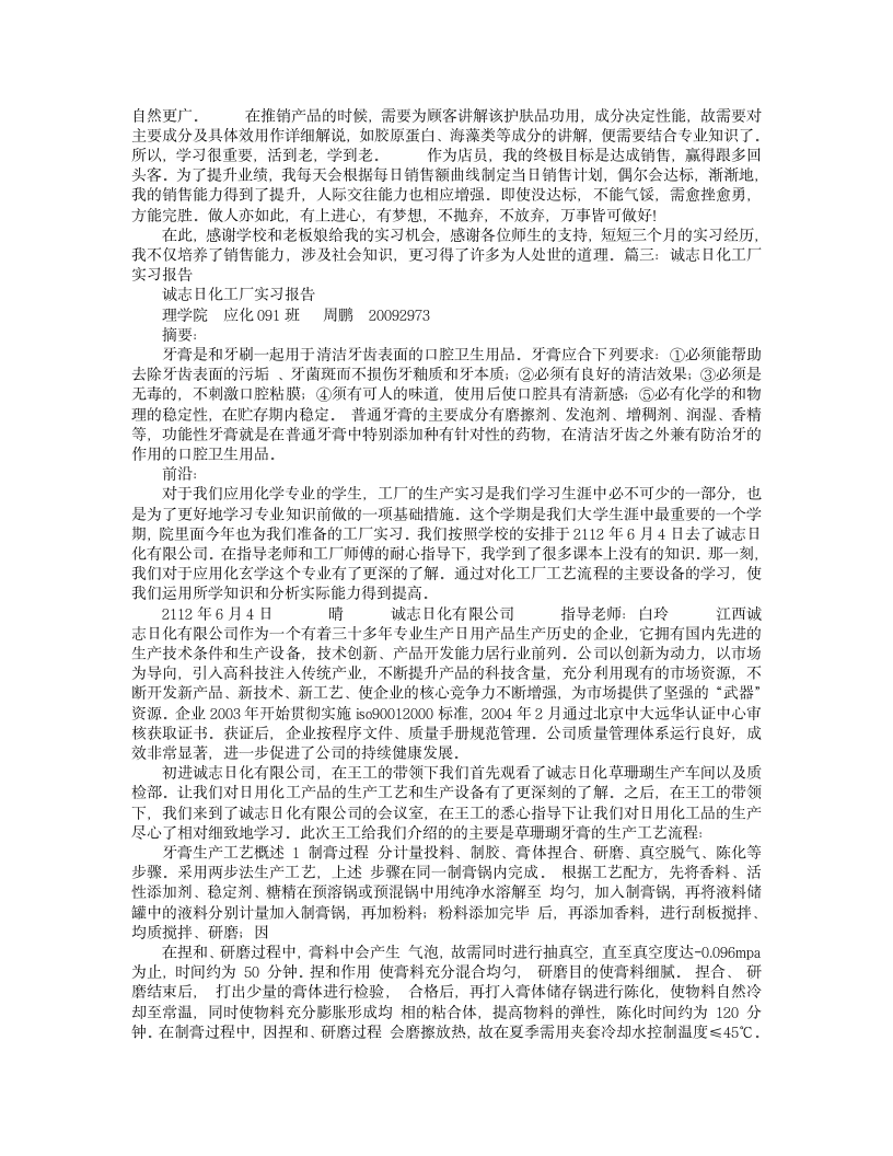 日化实习报告第6页