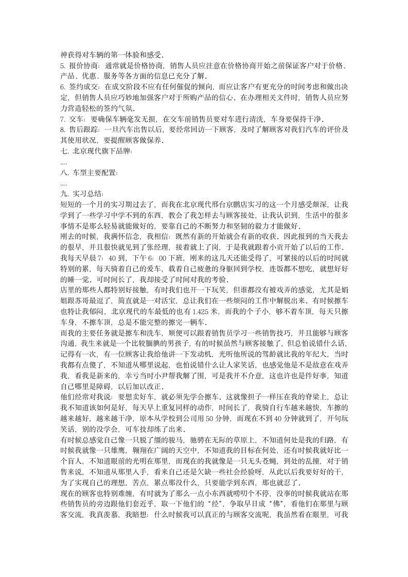 大学毕业实习报告汽车销售实习报告第2页