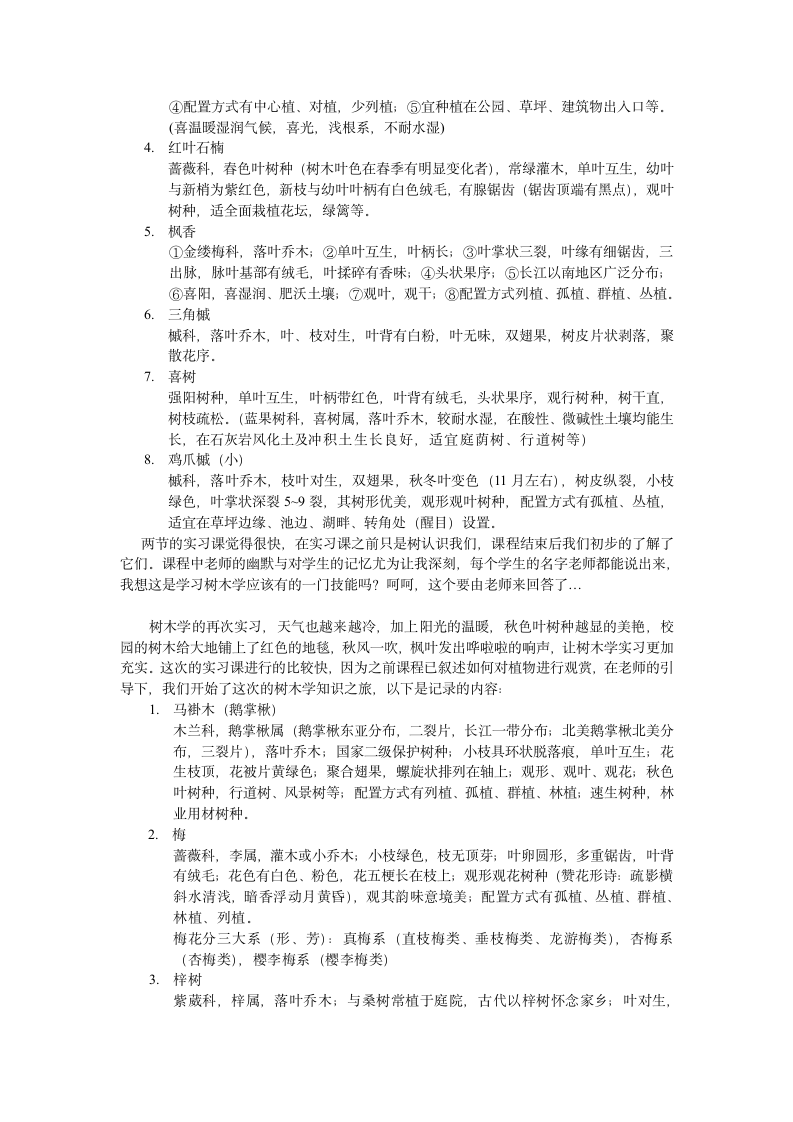 树木学实习报告第3页